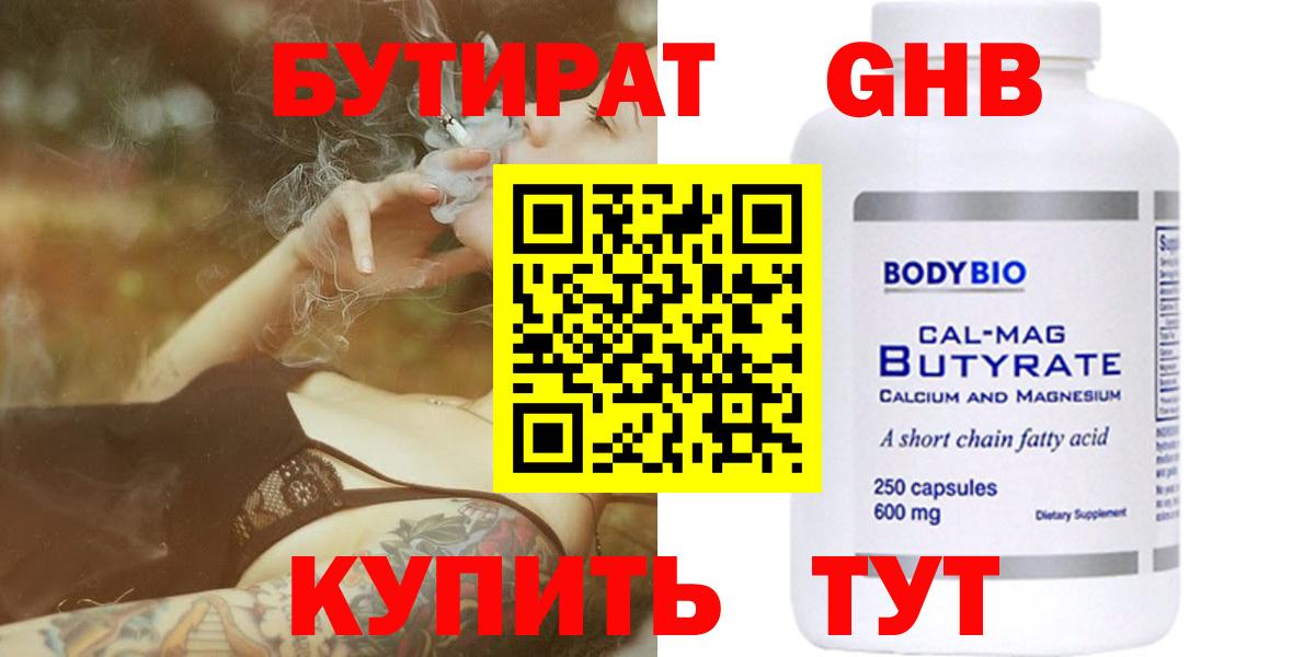 Бутират  Бутират 99%  Вход с VPN  Ярцево 