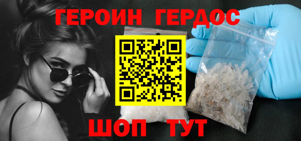 Героин гречка Ярцево