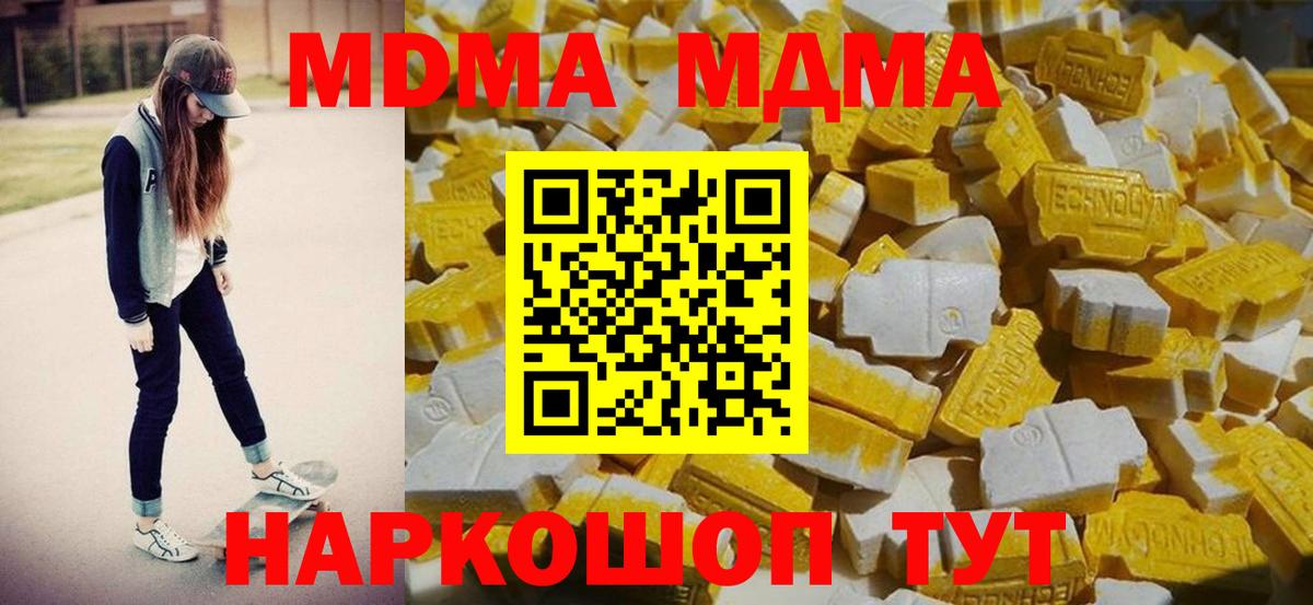 MDMA кристаллы  MDMA  МДМА Molly  Ярцево  Вход с VPN 