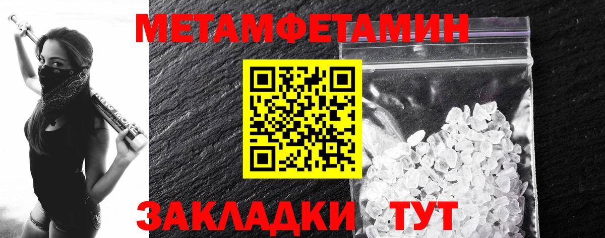 Метамфетамин пудра Ярцево